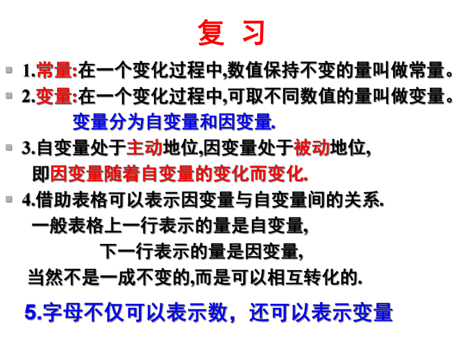 变化中的三角形--福鼎五中课件.ppt_第2页