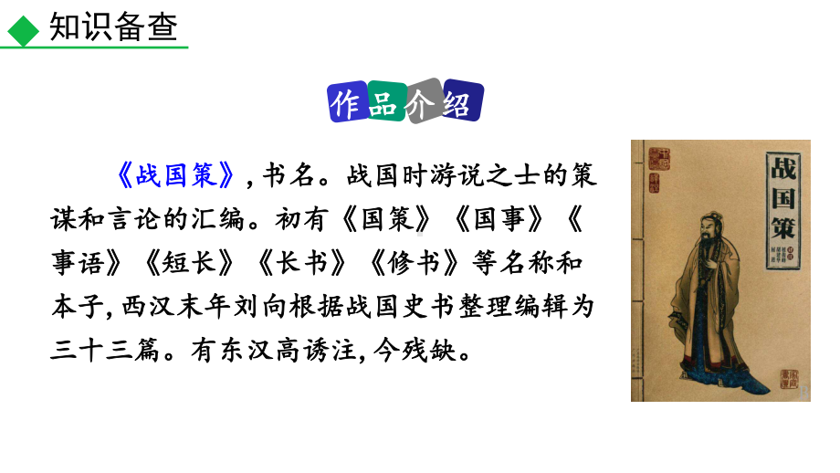 唐睢不辱使命课件.ppt_第2页