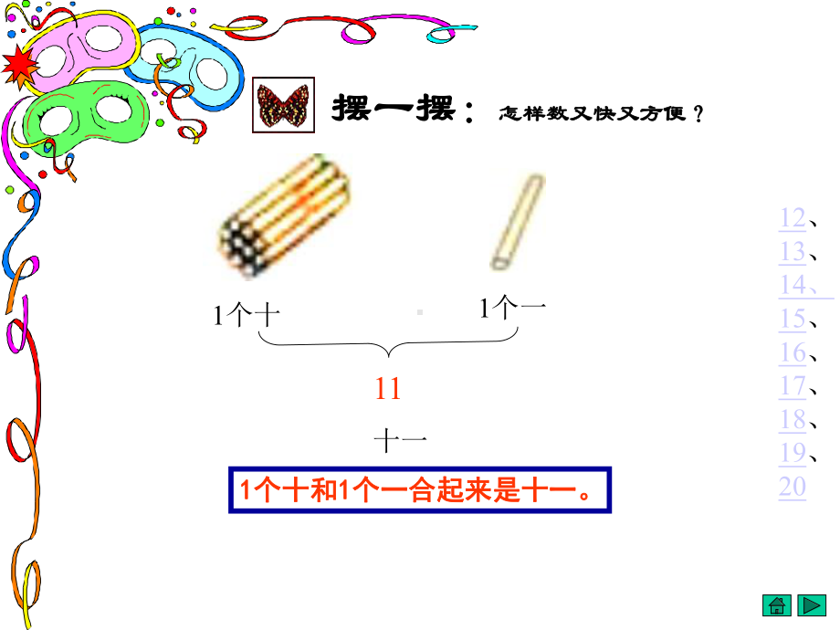 新人教版小学一年级数学上册11-20各数的认识和写法课件.ppt_第3页