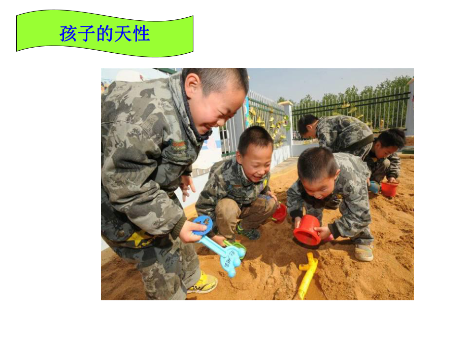 机关幼儿园《课程游戏化在路上-汇报材料》课件.ppt_第3页