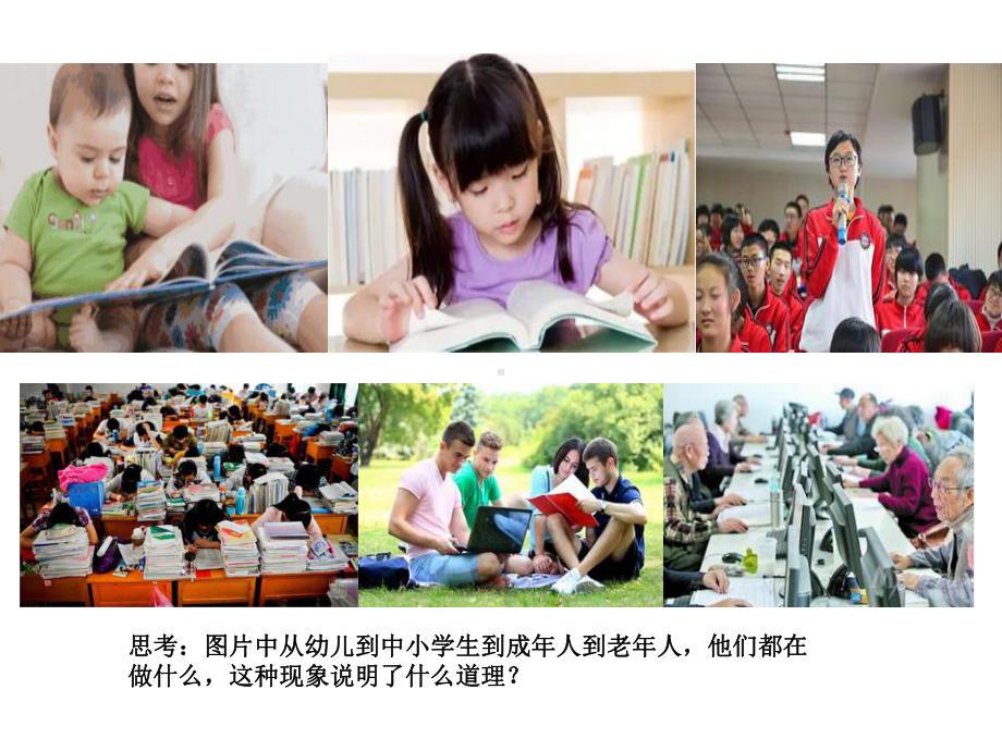 学习伴我成长教学课件1.ppt_第2页