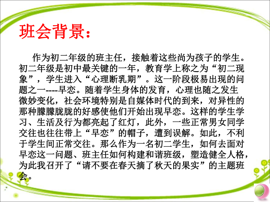 男女生如何正确相处—实验中学2022年秋八年级下学期主题班会活动ppt课件（共46张ppt）.ppt_第3页