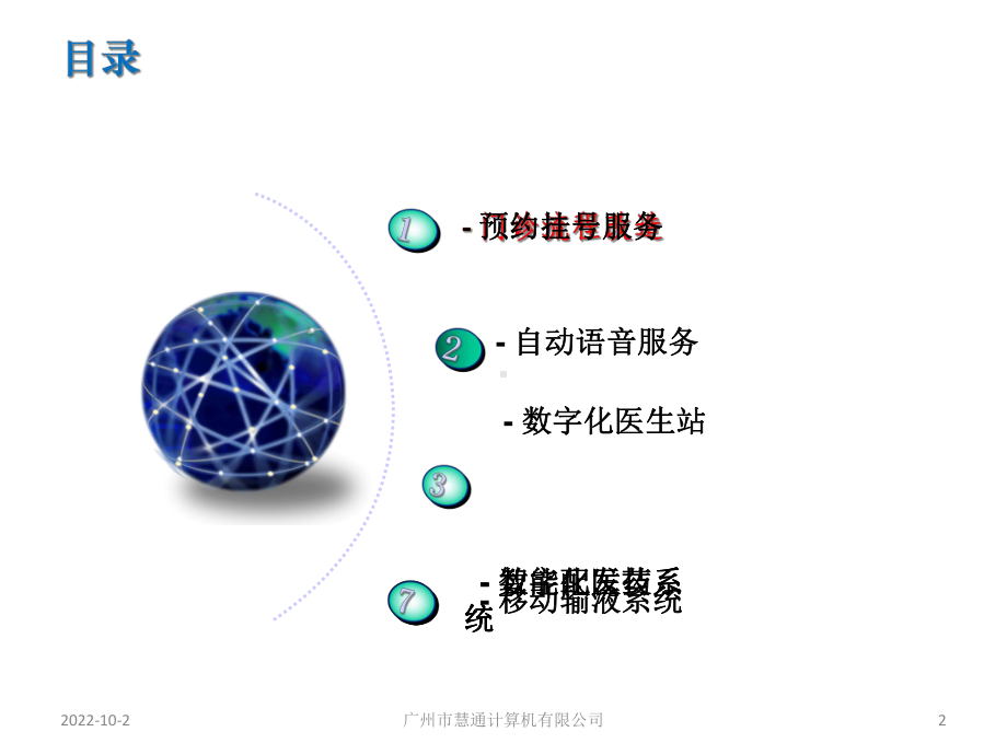 数字化医院门诊业务整体解决方案.ppt_第2页