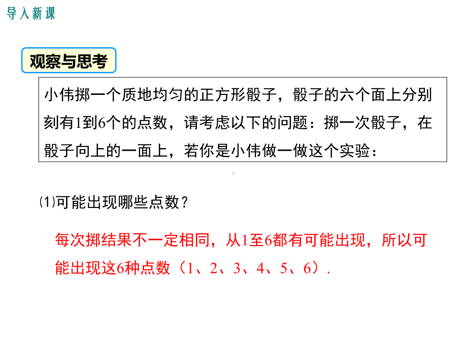 华师版九年级数学上册课件第25章随机事件的概率.ppt_第3页