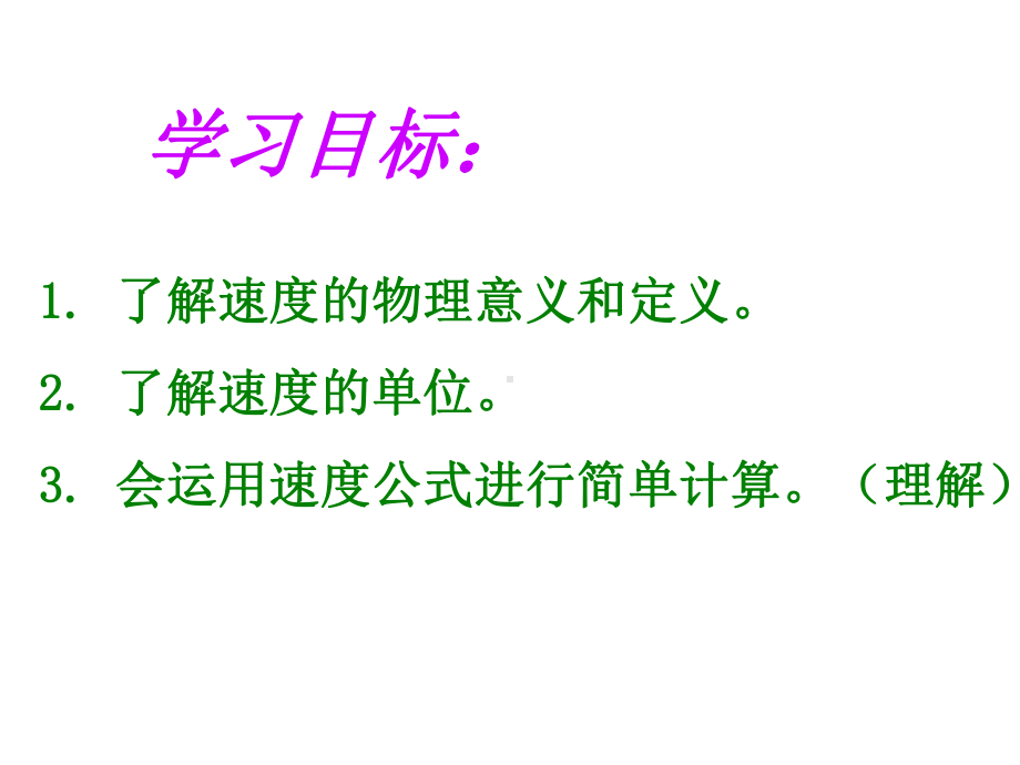 比较物体运动的快慢(一)课件.ppt_第2页