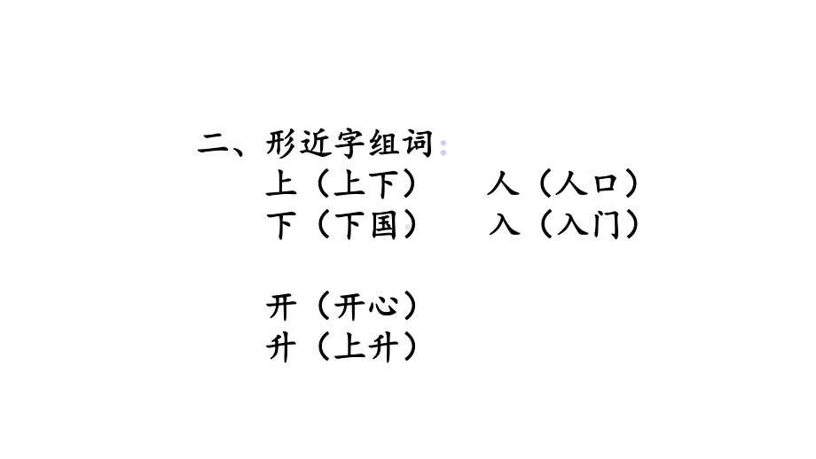 小学语文统编版一年级语文上册上册一年级语文上册全册知识点课件.ppt_第2页