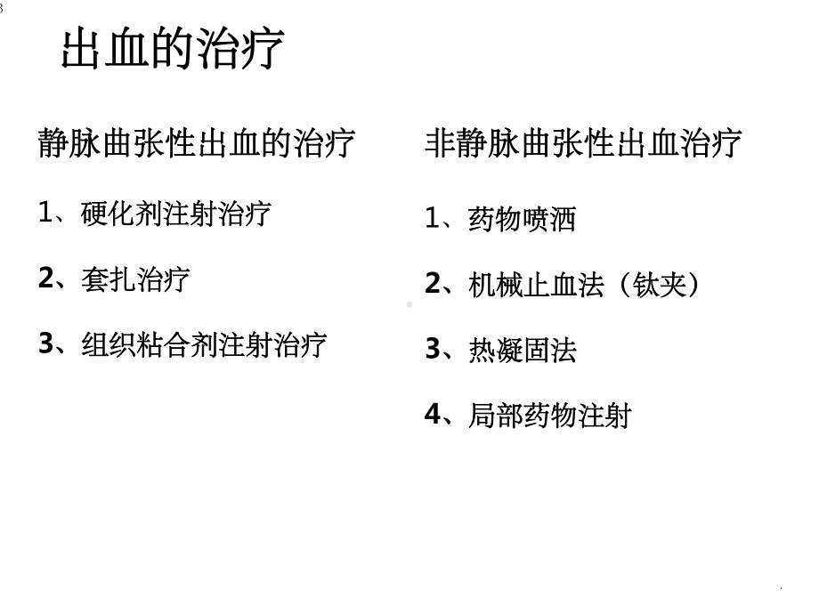 消化道出血个案课件.ppt_第3页