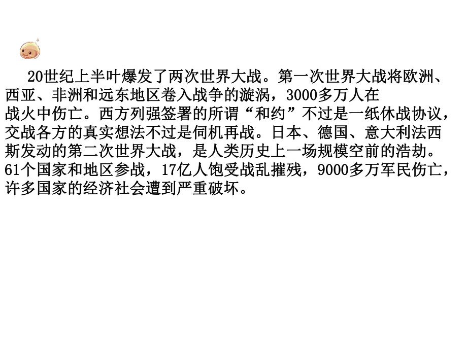 当今世界的主题和格局-实用课件.ppt_第3页