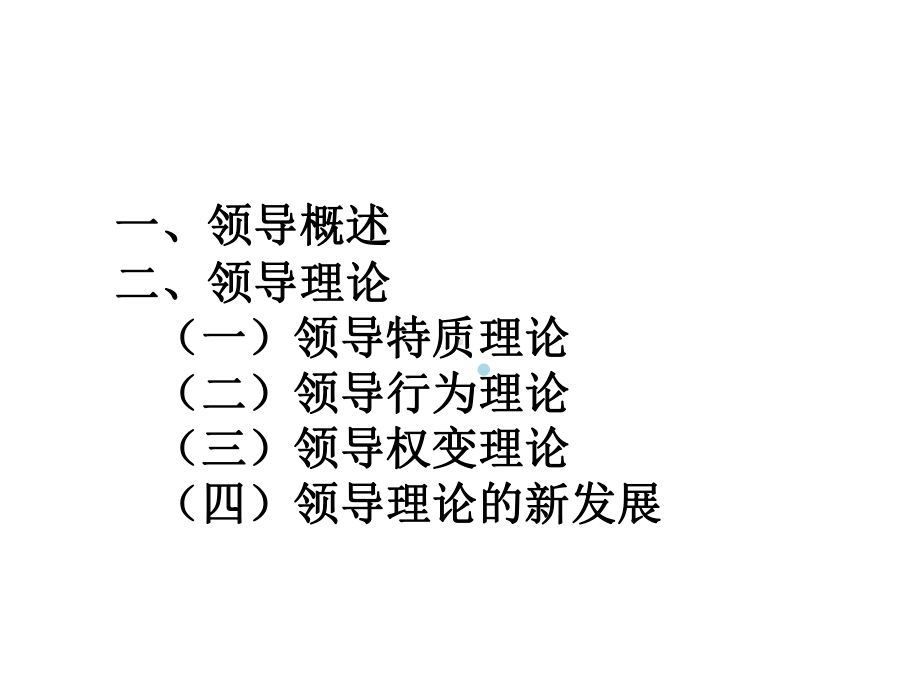 有效领导行为课件.ppt_第2页