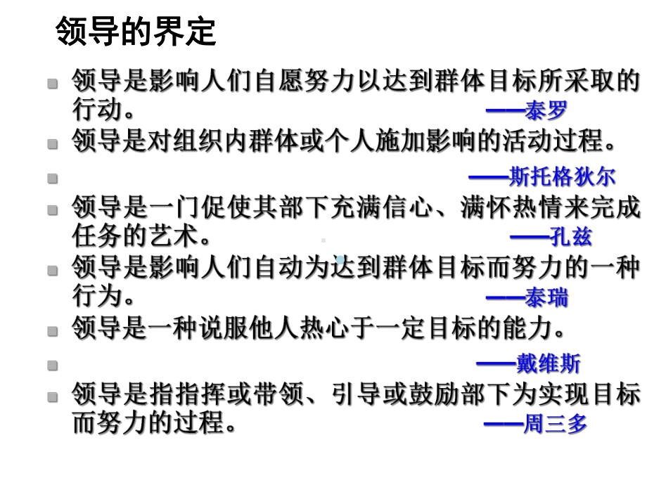 有效领导行为课件.ppt_第3页