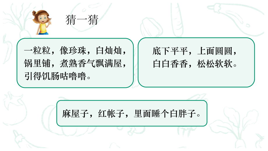 新教科版四年级科学上册第二单元24《一天的食物》优秀课件.pptx_第2页