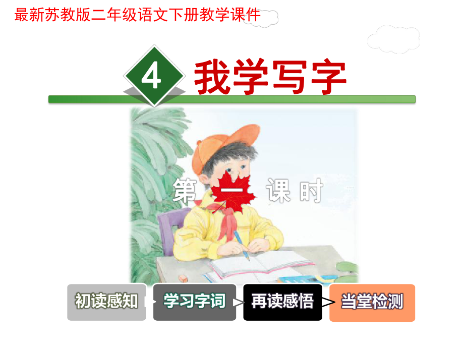 我学写字课件.ppt_第1页