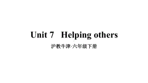 沪教牛津版六年级英语下册Unit-7--Helping-others单元课件.ppt--（课件中不含音视频）