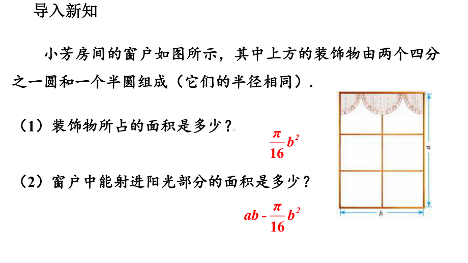 北师大版七年级上册教学33-整式课件.pptx_第2页