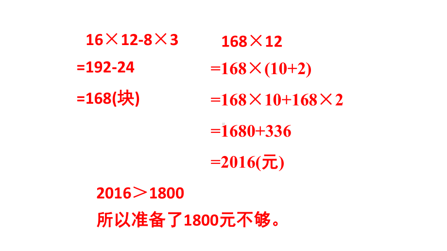 北师大版四年级数学上册第四单元-运算律练习四课件.ppt_第3页