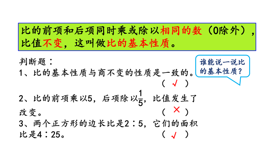 数学六年级上册人教版45-练习十二课件.pptx_第3页