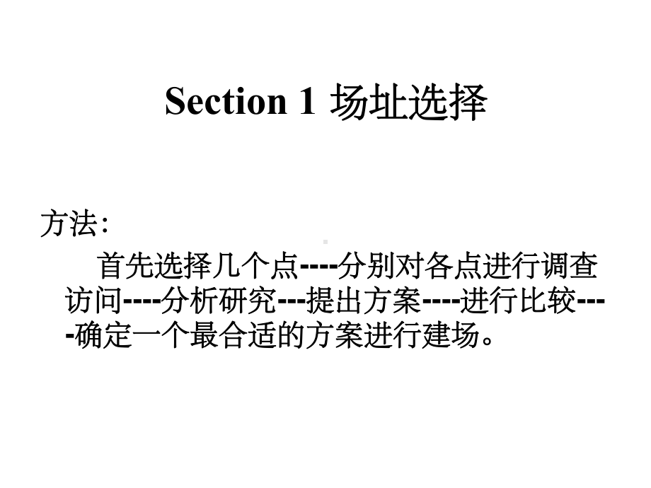 家畜环境卫生学第七章畜牧场规划课件.ppt_第3页