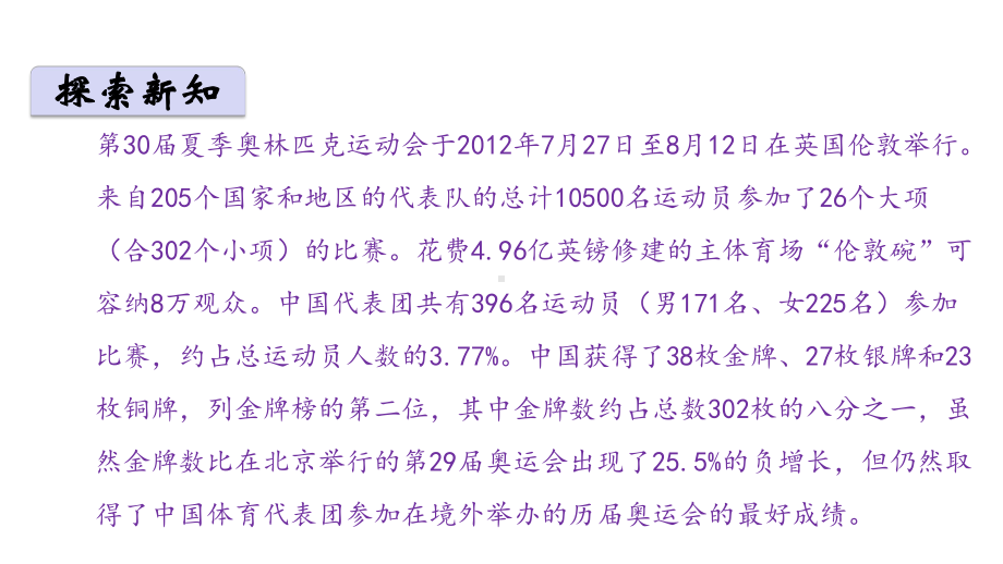 新人教版数学六年级下册第六单元整理和复习1数与代数1数的认识名师教学课件.pptx_第3页