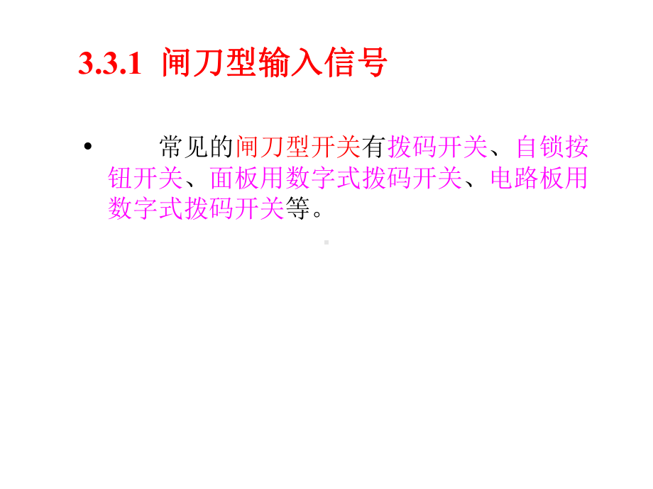 单片机C语言-第3章51单片机P0-P3口的C51编程3课件.ppt_第2页