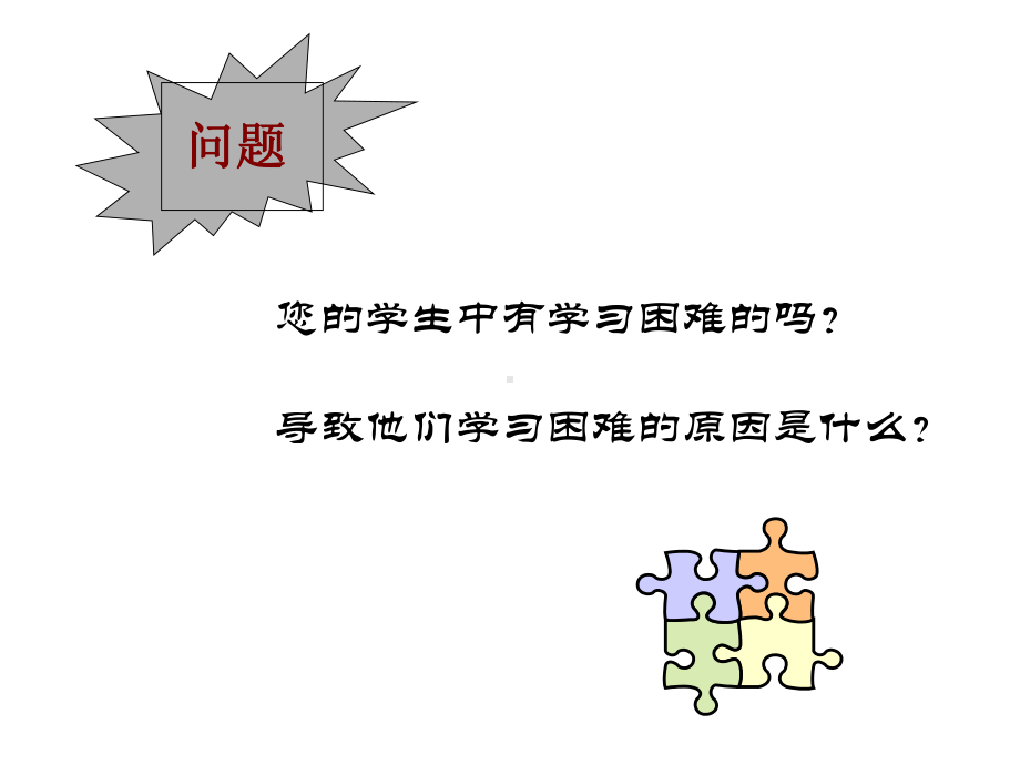 学困生心理特点与教学策略课件.ppt_第2页