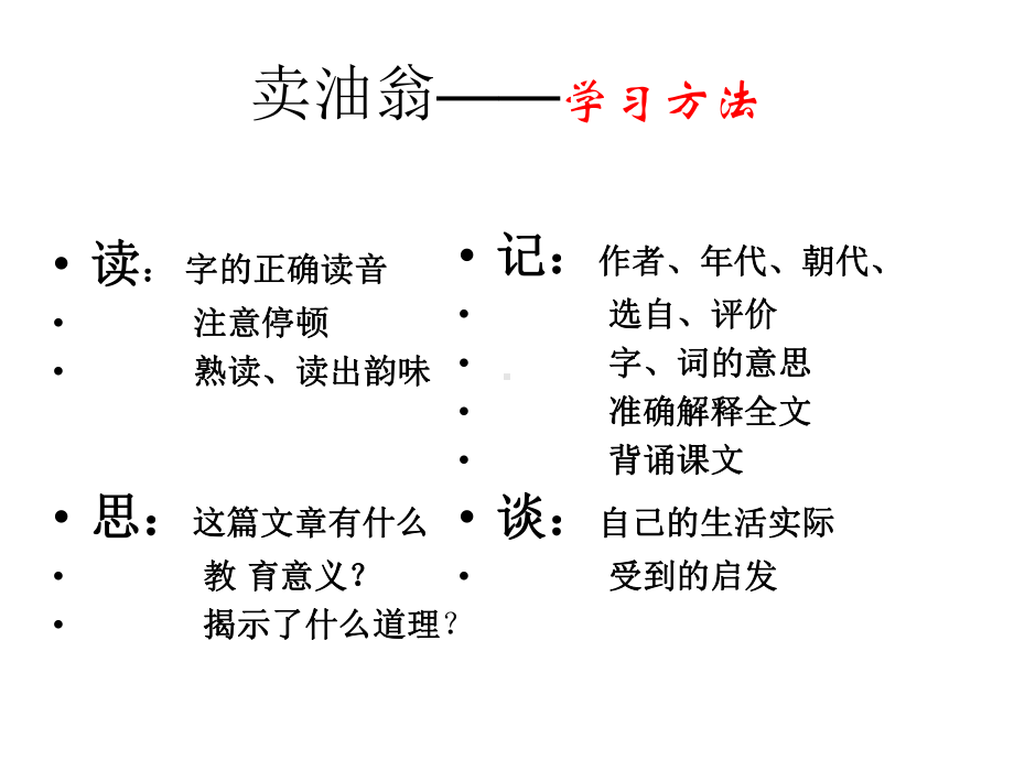 卖油翁-主课件.ppt_第2页