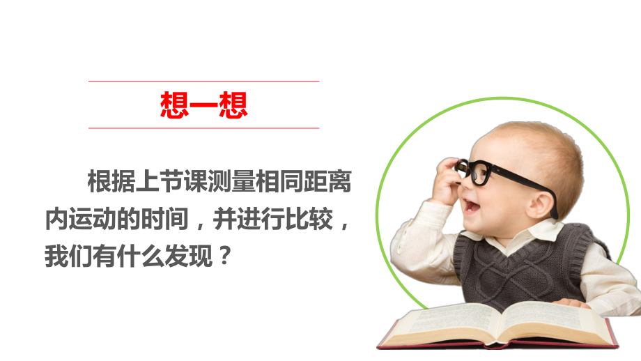 教科版三年级下册科学16《比较相同时间内运动的快慢》教学课件.ppt_第3页