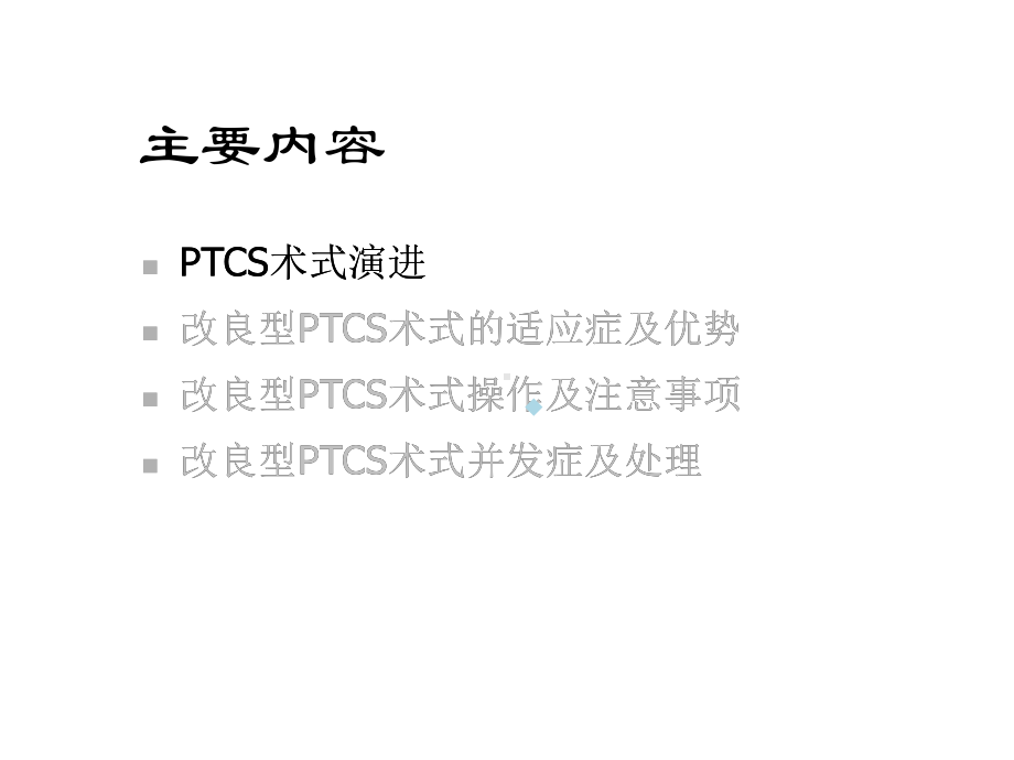 改良经皮经肝胆道镜术New课件.ppt_第2页