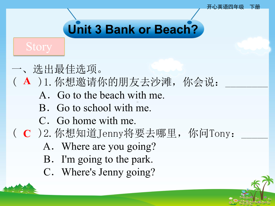 四年级下册英语课件-Unit-3-Bank-or-Beach｜广东开心英语.ppt--（课件中不含音视频）_第1页