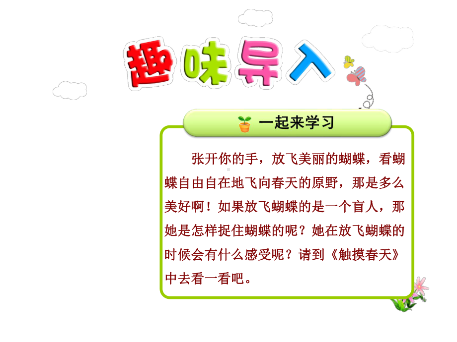 新人教版四年级语文下册优秀课件：17触摸春天（优质课件）.ppt_第1页