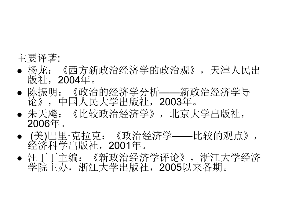 新政治经济学第九章-新政治经济学视角下的政治与经济课件.ppt_第3页