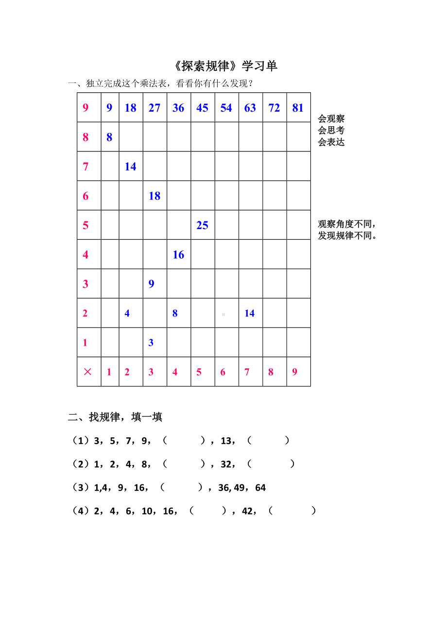 小学苏教版六年级下册数学总复习《探索规律》公开课学习单.doc_第1页