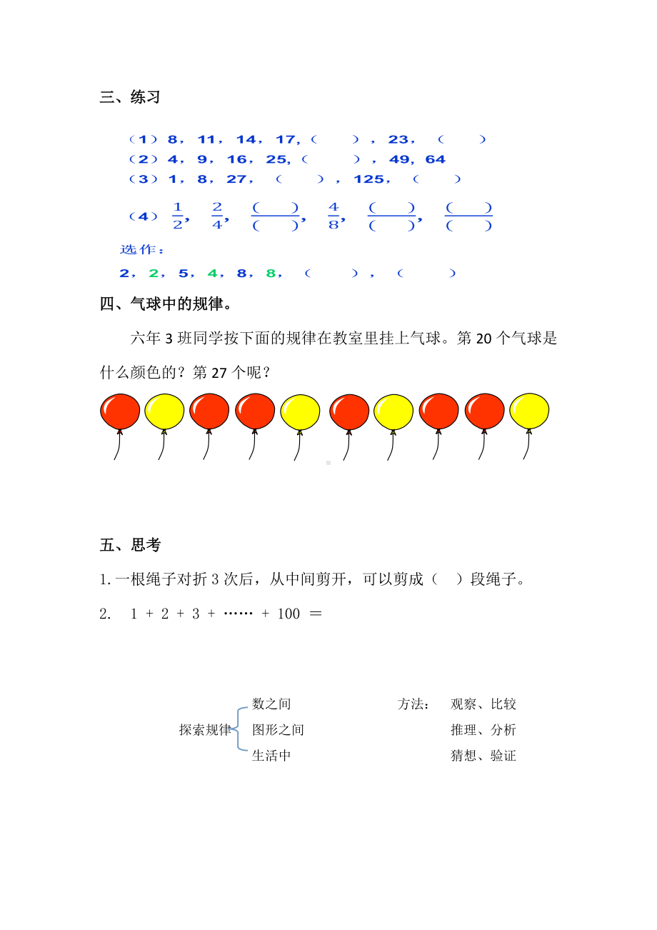 小学苏教版六年级下册数学总复习《探索规律》公开课学习单.doc_第2页