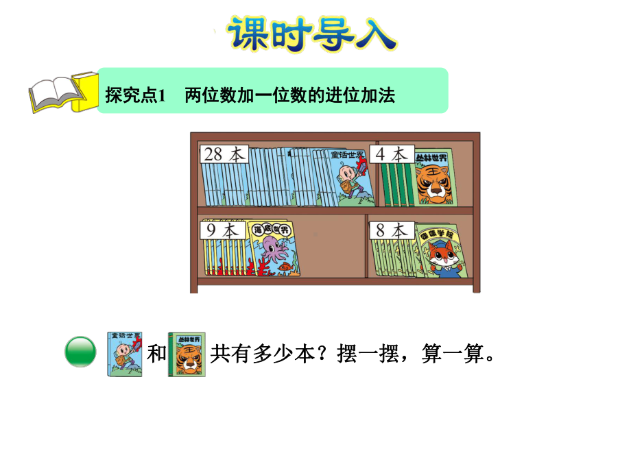 北师大版小学一年级数学下册《图书馆》优秀课件.ppt_第3页