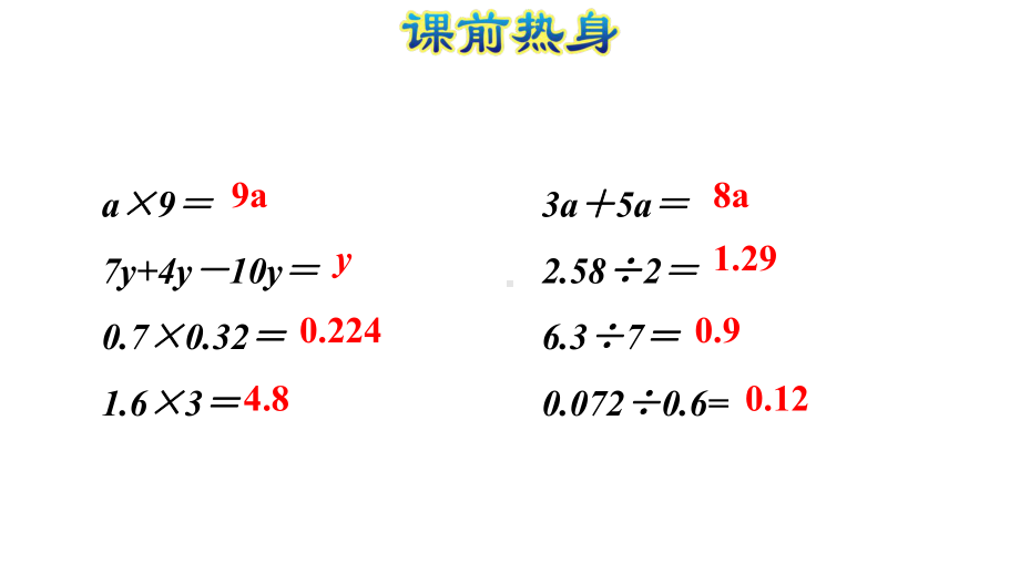 新人教版五年级上册数学(简易方程)期末专题复习课件.ppt_第3页