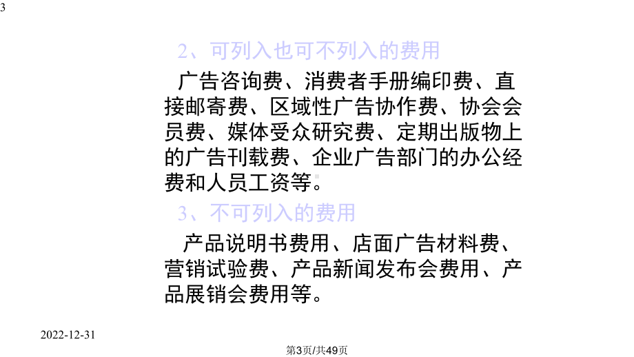 广告预算的编制课件.pptx_第3页