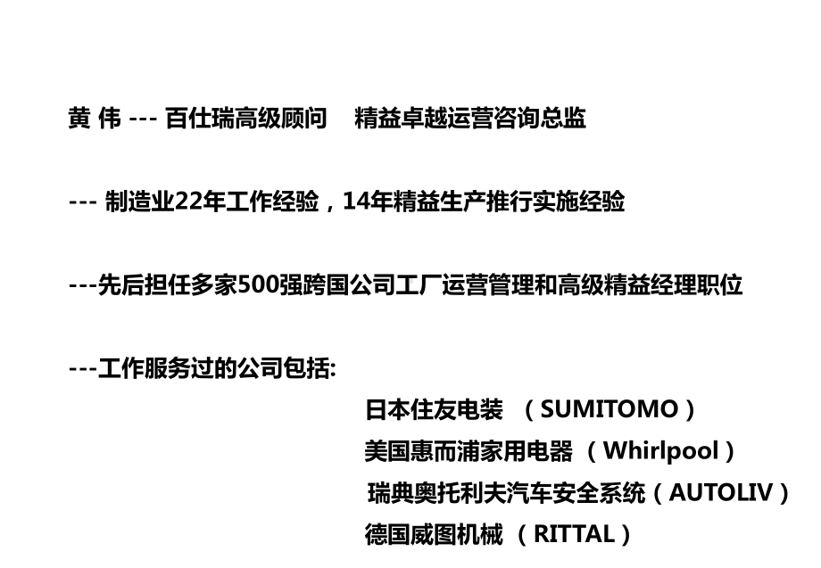 工业4-0与制造业大数据时代课件.ppt_第3页