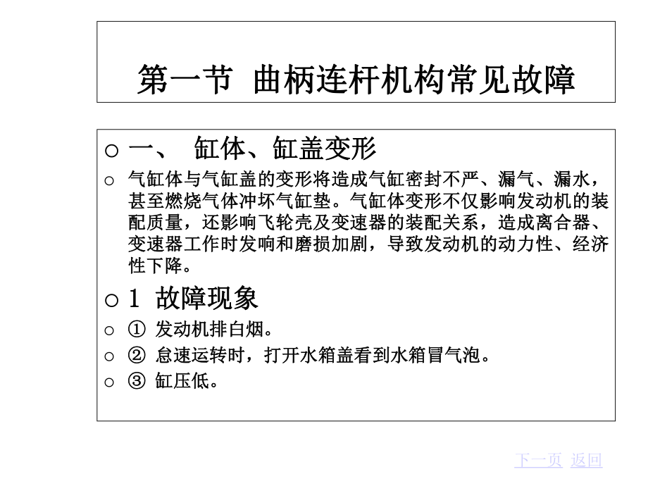 发动机机械故障诊断与维修教学课件.ppt_第2页