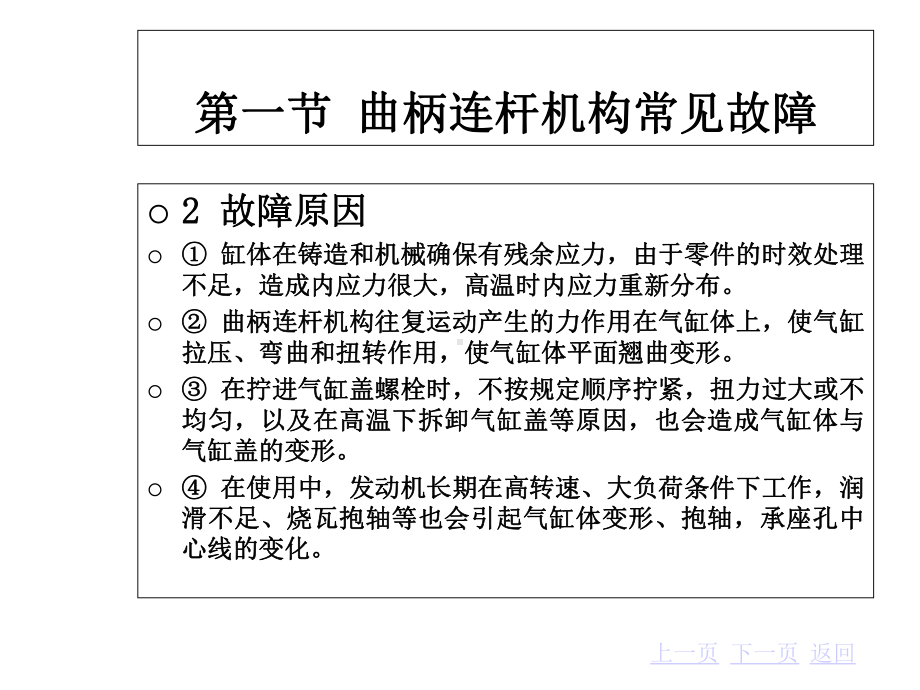 发动机机械故障诊断与维修教学课件.ppt_第3页