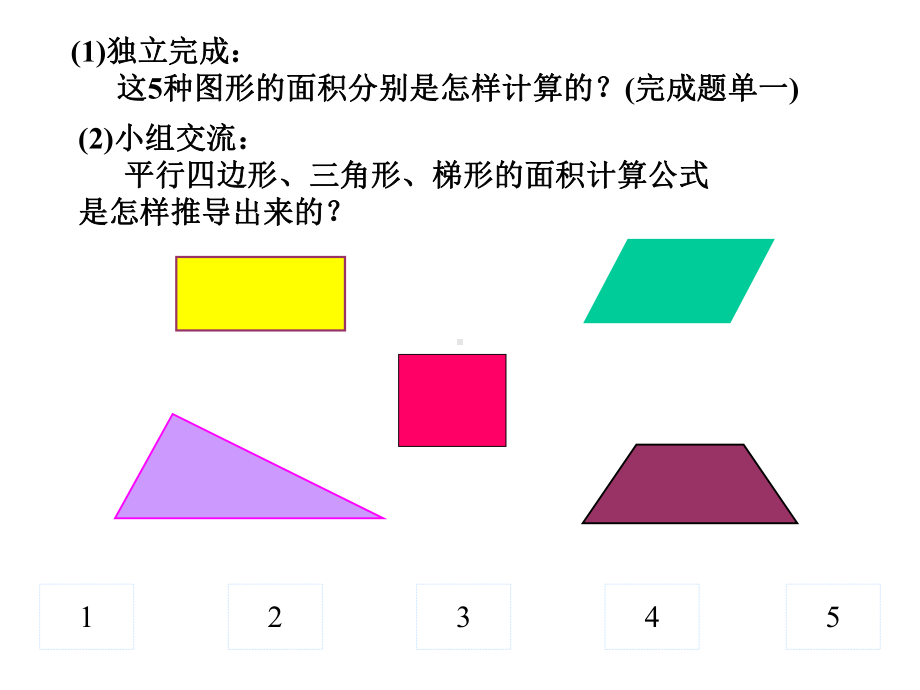 北师大版数学五年级上册《多边形的面积总复习》课件.ppt_第3页