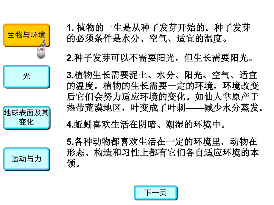 教科版五年级科学上册课件：期末复习课件.ppt_第3页