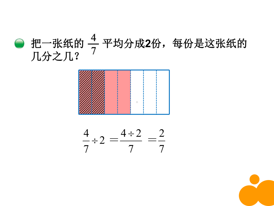 新北师大版数学五年级下册《分数除法一》课件.ppt_第2页