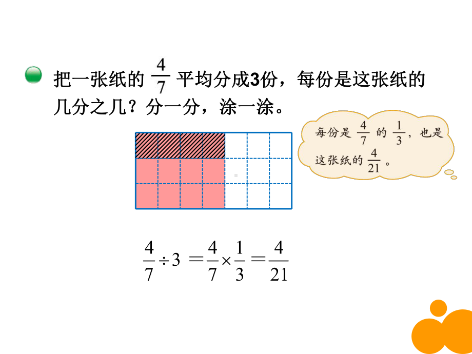 新北师大版数学五年级下册《分数除法一》课件.ppt_第3页