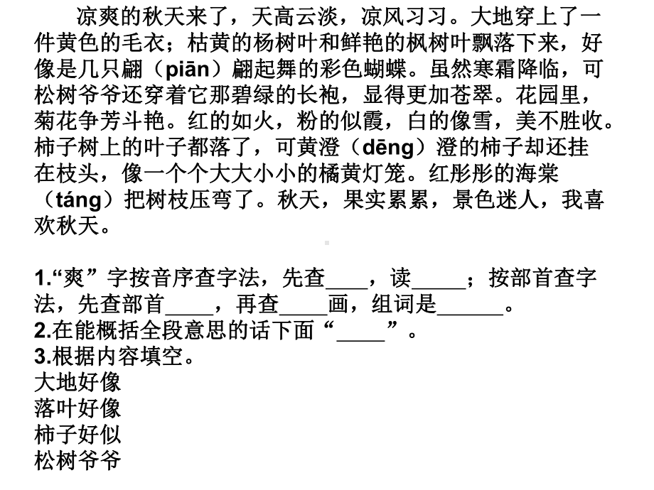 小学三年级语文阅读练习题-课件.ppt_第2页