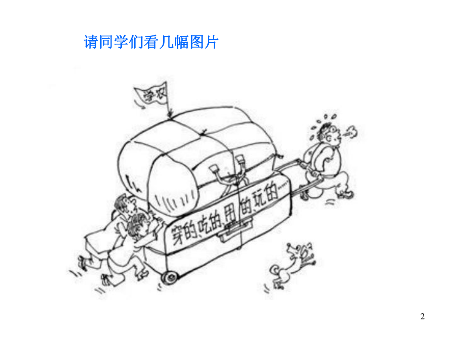 小学期末复习动员班会课件.ppt_第2页