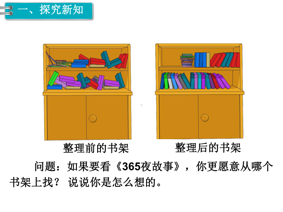 新人教版一年级下册数学第3单元教学课件-《分类与整理》(3课时).pptx_第2页