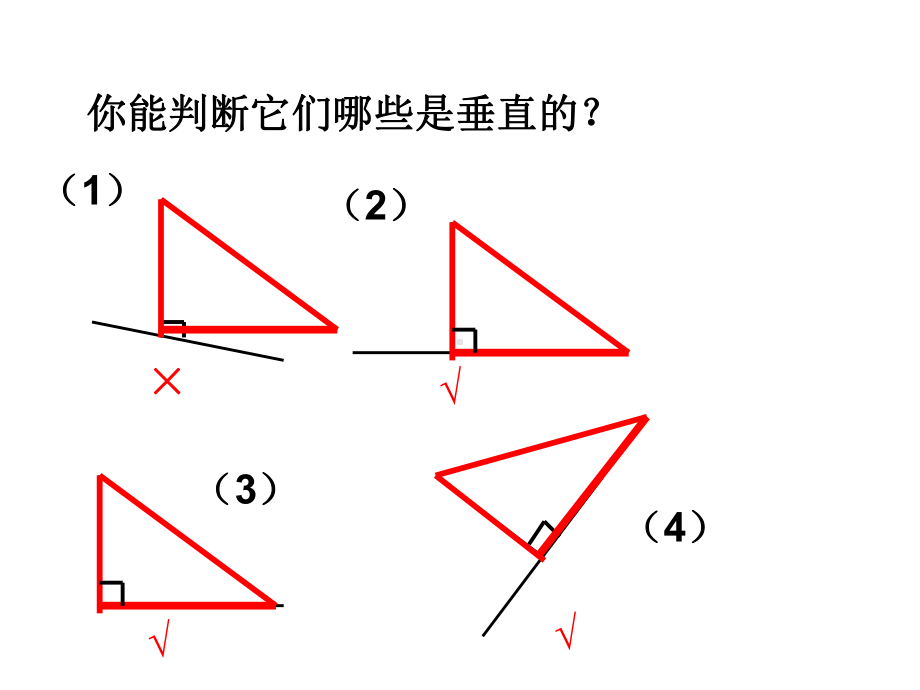 北师大认识高和底+画底和高-数学五上课件.ppt_第2页