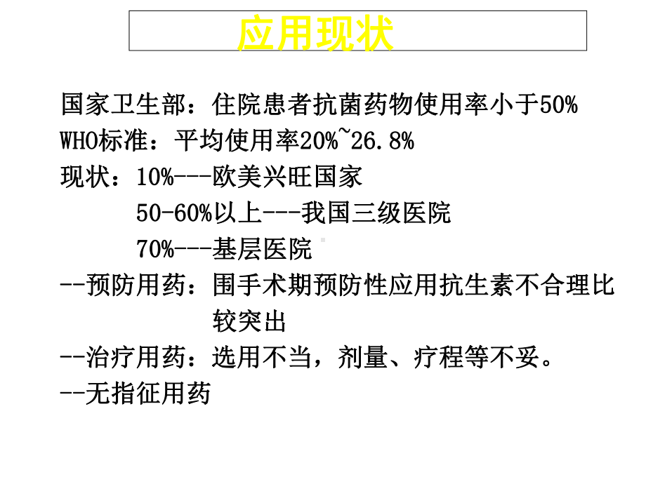 基层医院抗菌药物合理应用培训课件.ppt_第3页