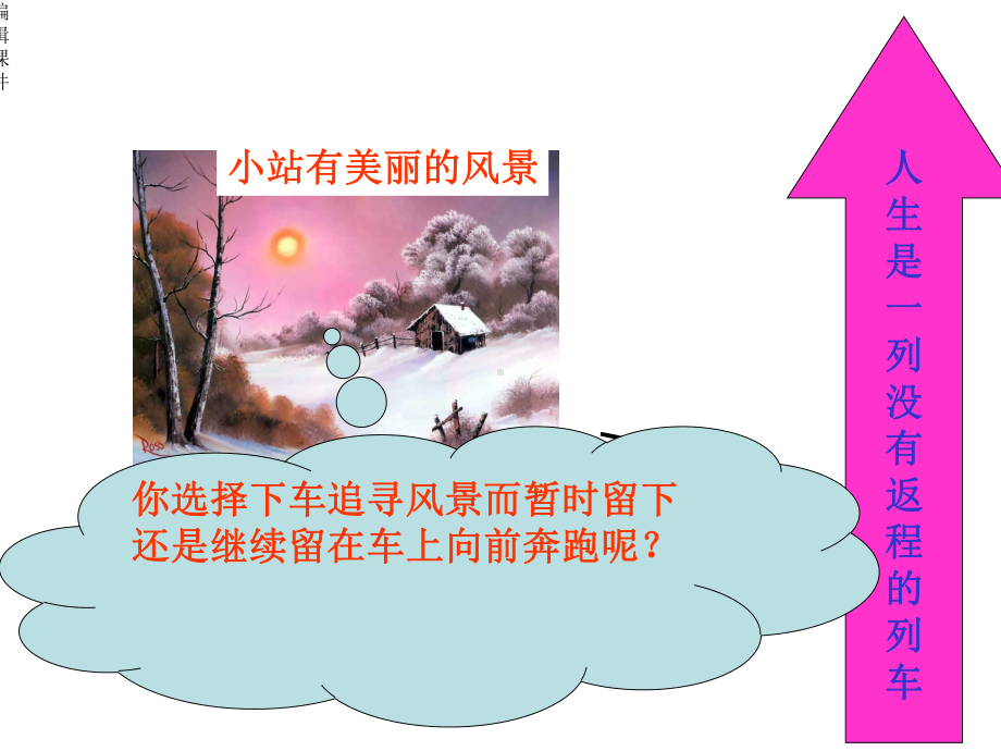 梦想起航(主题班会)课件.ppt_第2页