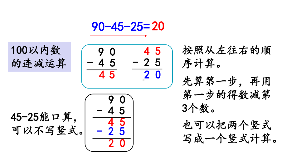 北师大版二年级数学上册第一单元《14-练习一》课件.pptx_第3页