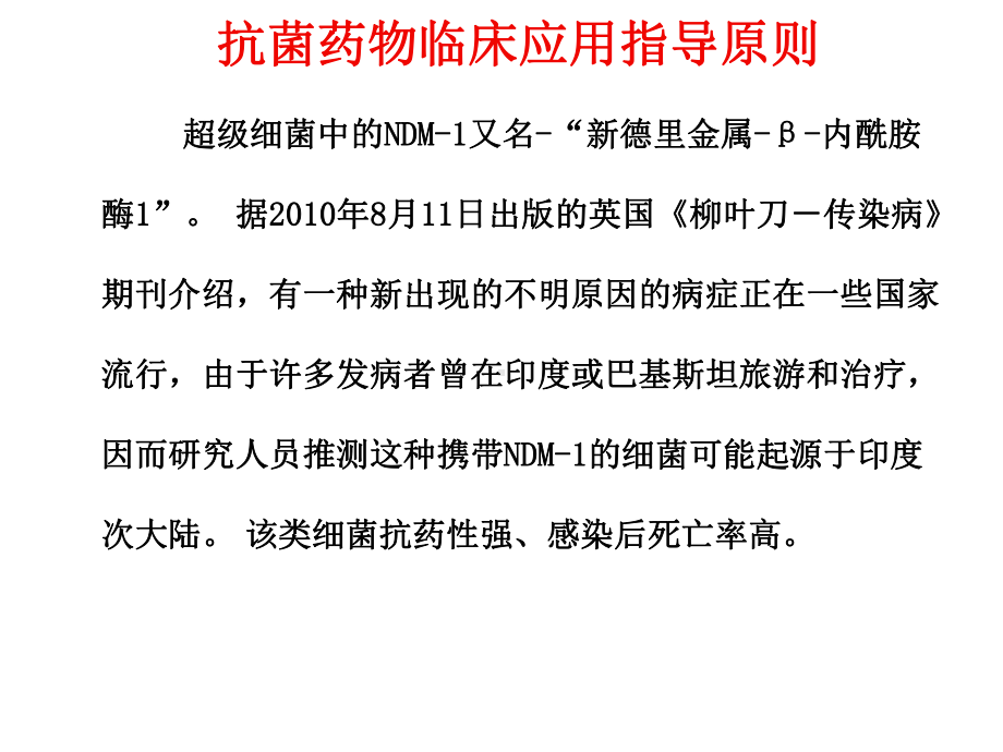 抗菌药物临床应用指导原则重点及变化2021完整版课件.ppt_第3页